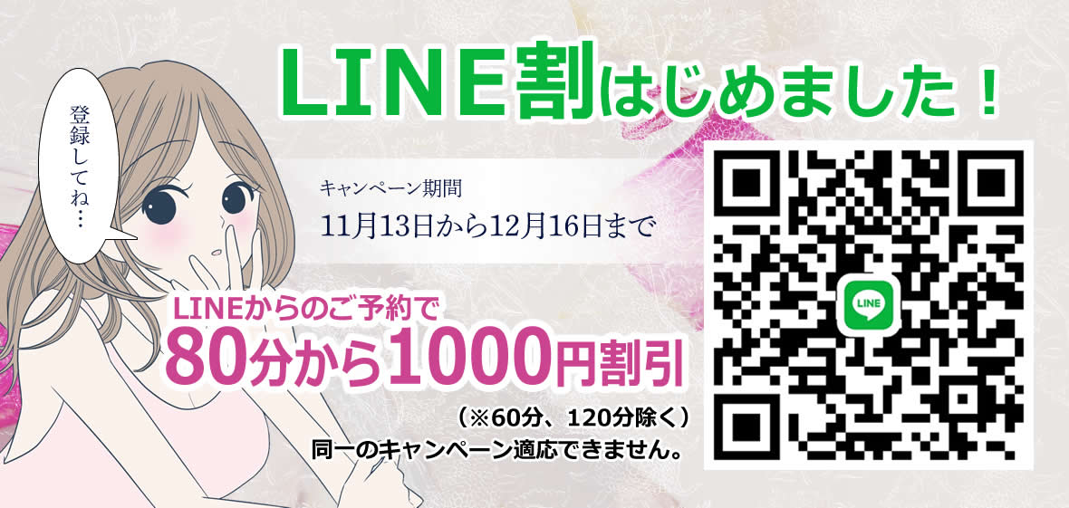 メンズエステ「カラ KARA」LINEからの予約で８０分から１０００円割引